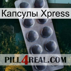 Капсулы Xpress 30